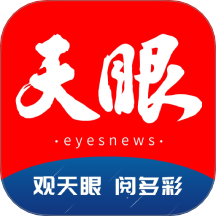 天眼新闻官网版图标