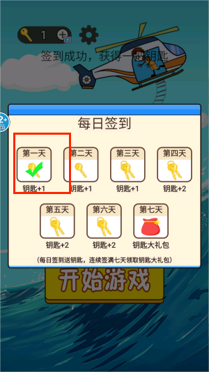 直升机救援模拟最新版图3