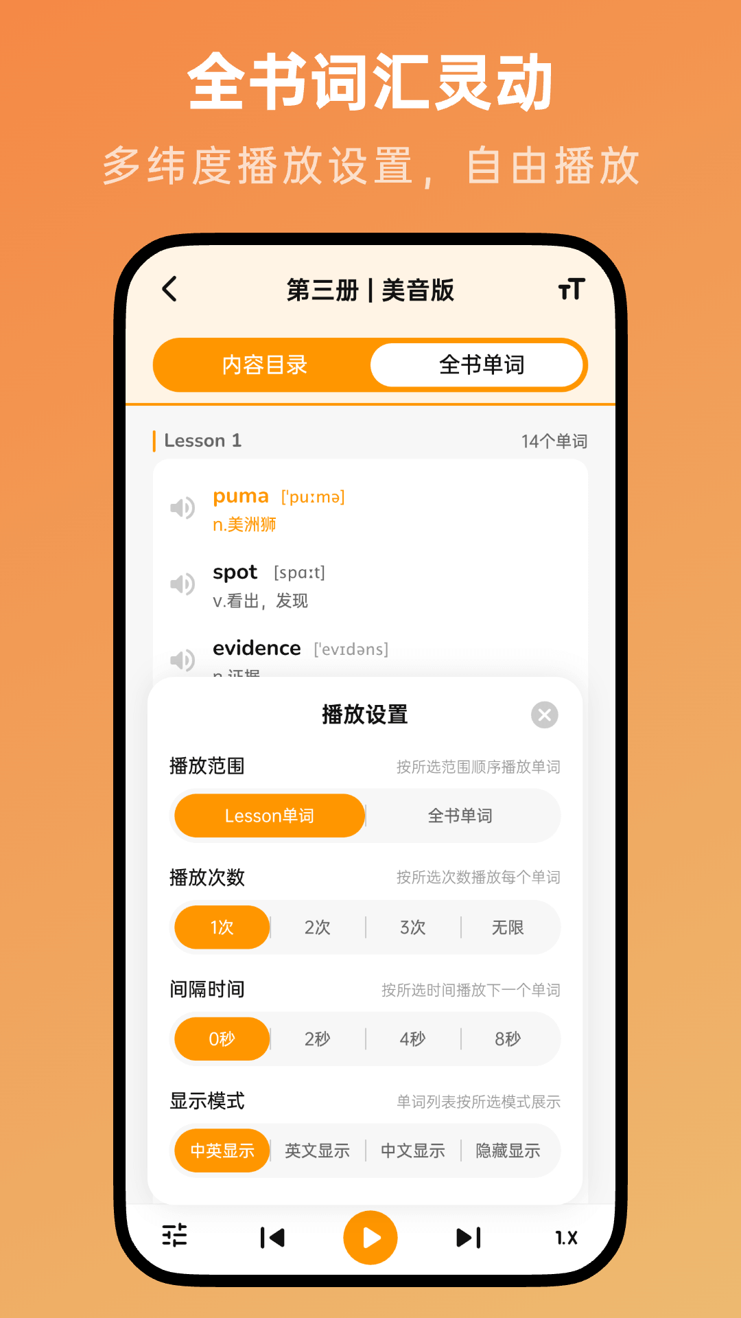 新概念英语随声听app图1