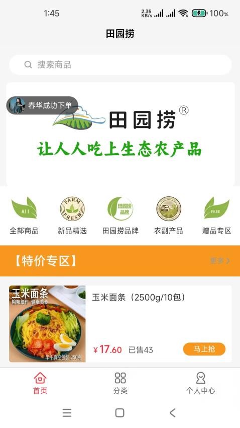田园捞app图2