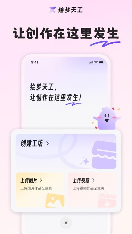绘梦天工app图2