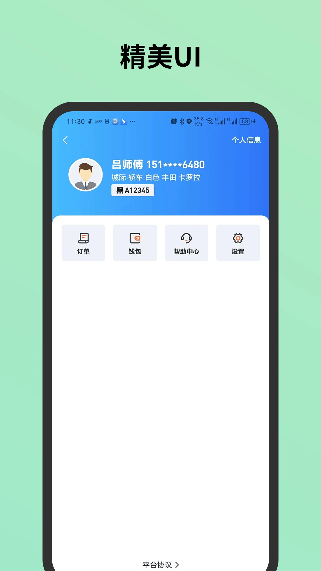 C20城际司机app图2