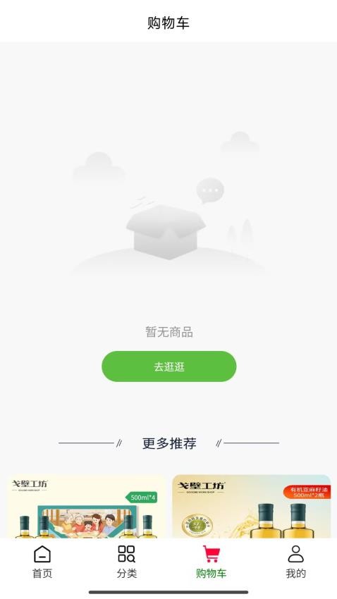 社巢生态APP图2