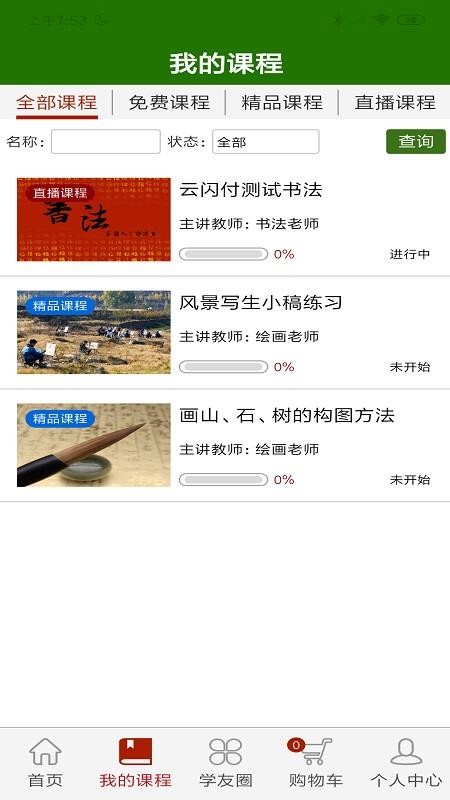 乐龄e学堂app图3