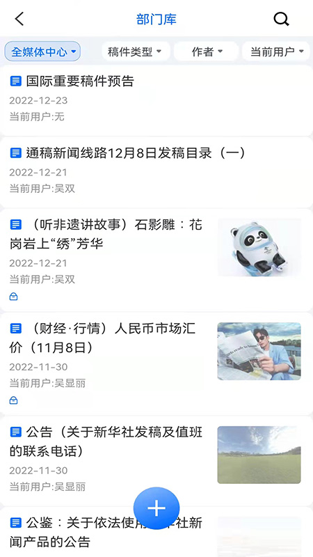 云雀移动采编最新版图1