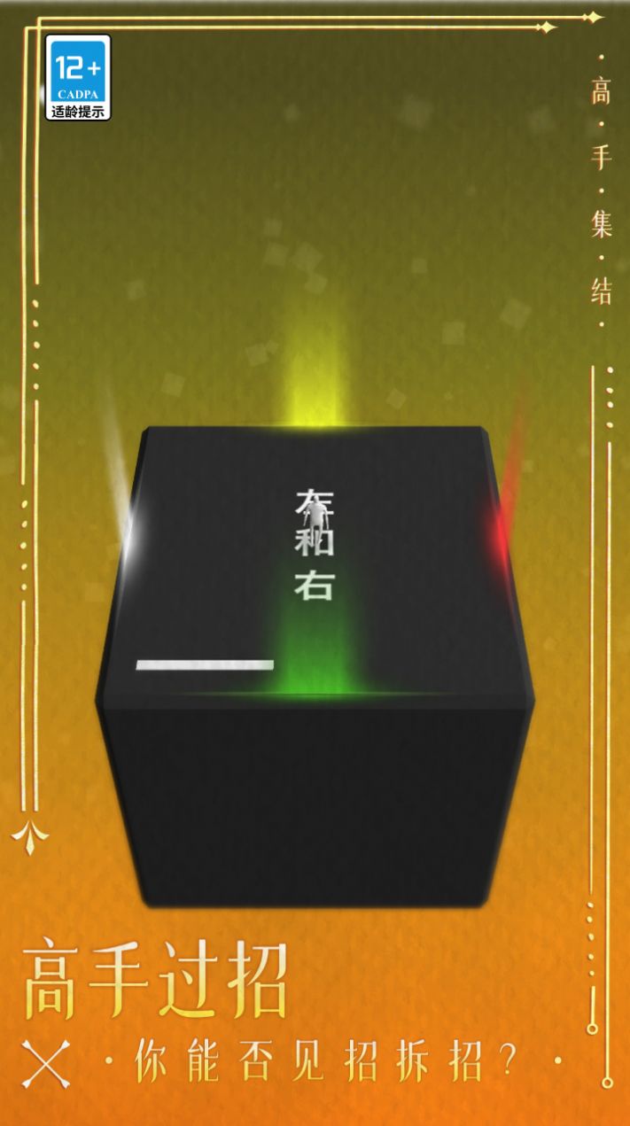 高手集结游戏图1