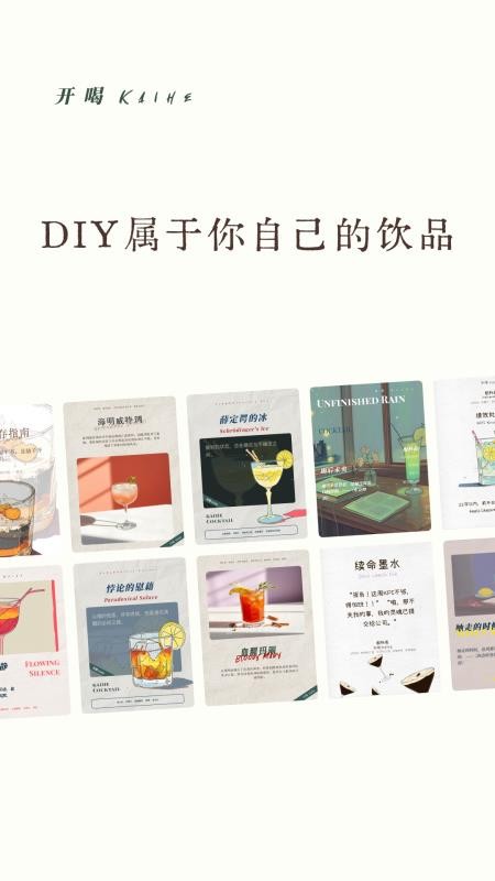 开喝app图3