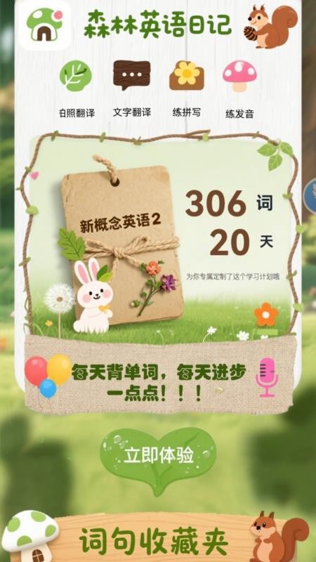 学口语100分app