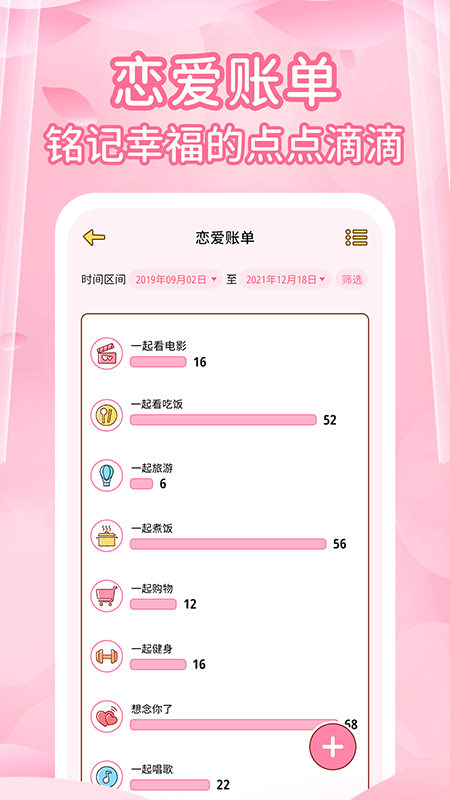 情侣记录软件图1