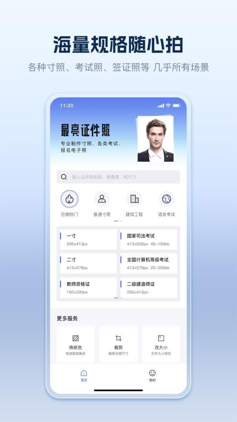 最亮证件照app图3