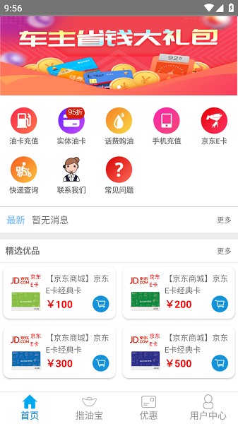 骆驼加油app