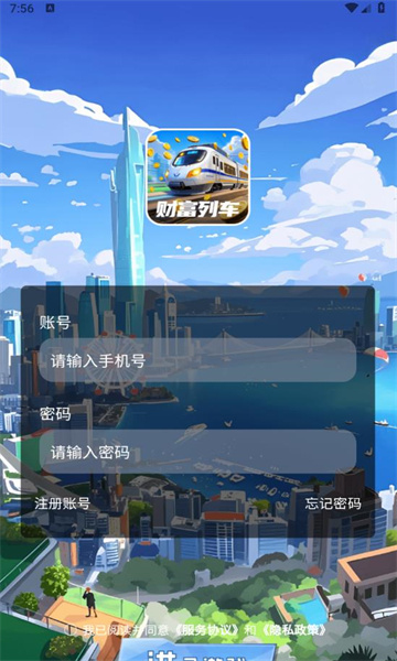 财富列车手游图2