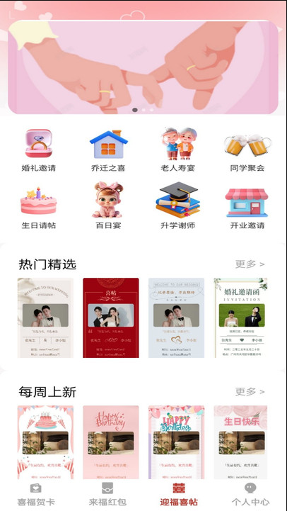 有福同喜软件图3