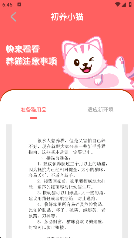 猫语空间app图3