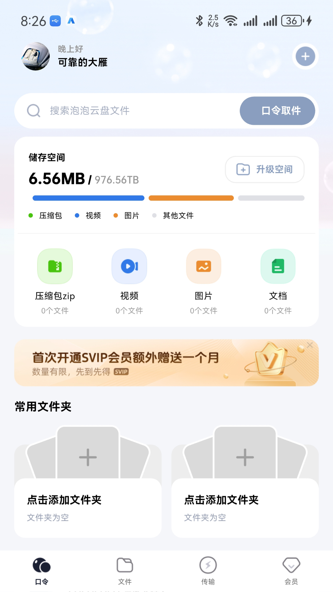 泡泡云盘软件