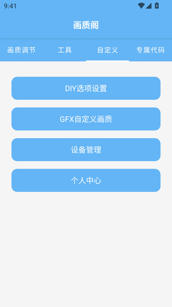 画质阁助手app图2