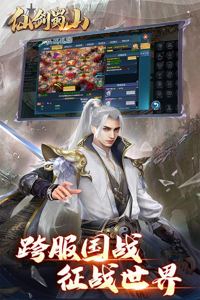 仙剑蜀山安卓版图1