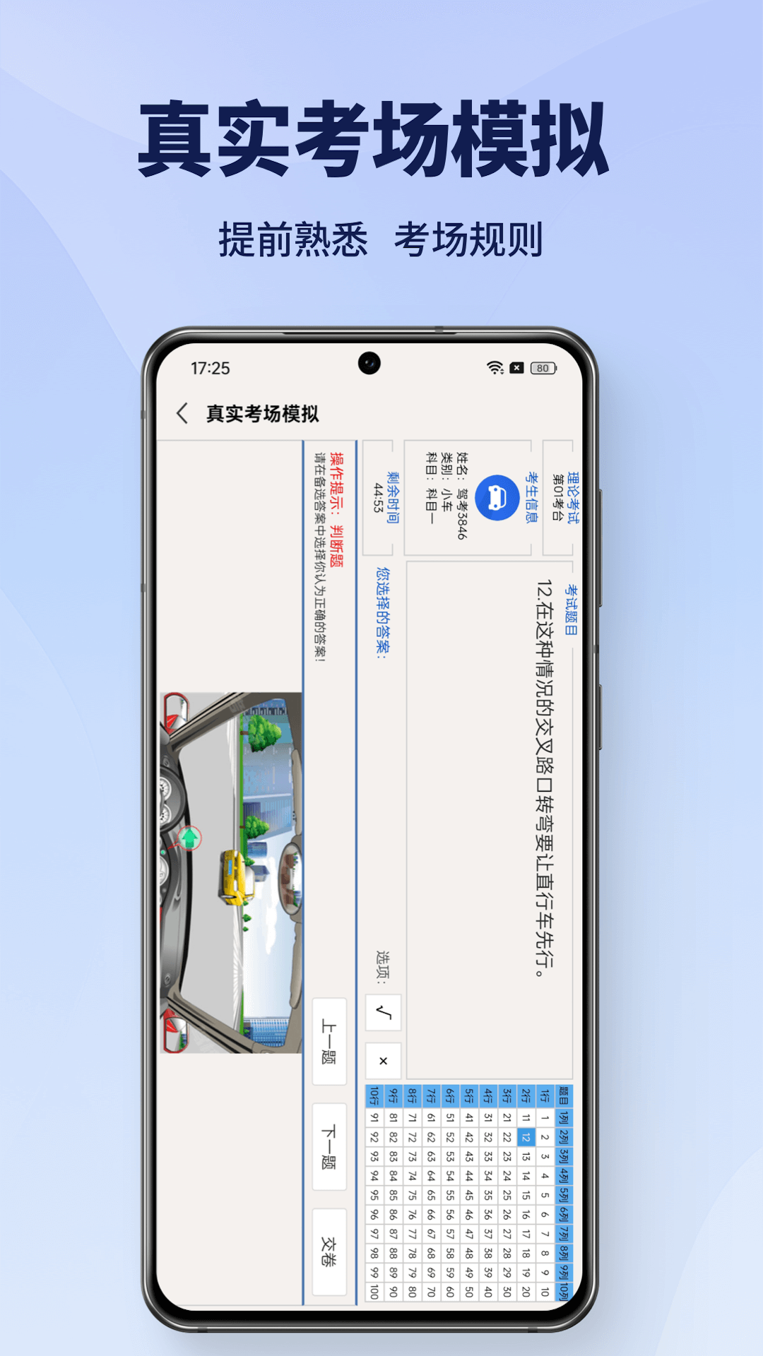 驾考速通手机版图2