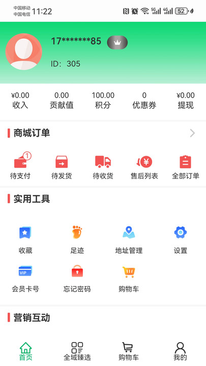 全域臻选安卓版图2