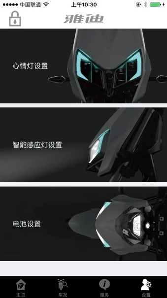 雅迪智美app图1