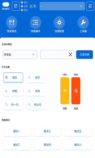 灯控助手app图2