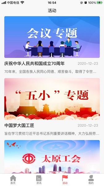 太原工会app图2