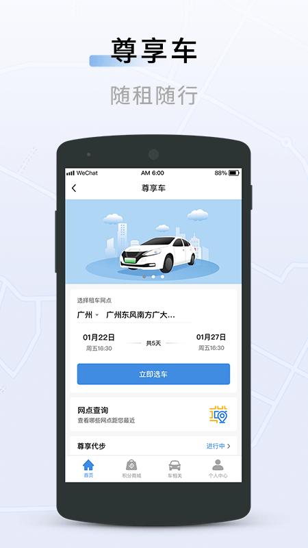 联友出行安卓版图2