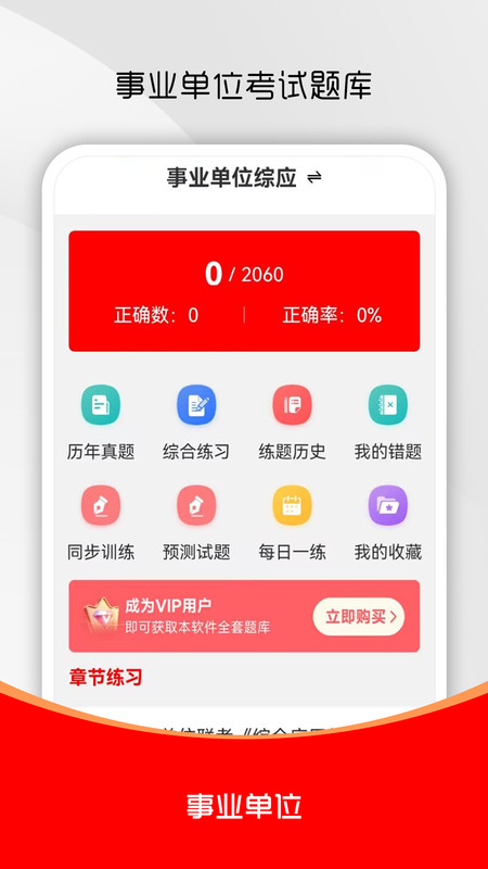 事业单位刷题库app图3