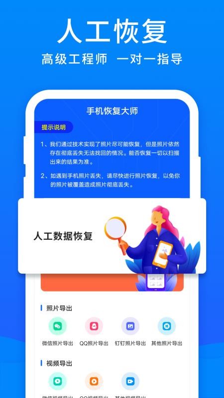 手机恢复大师软件