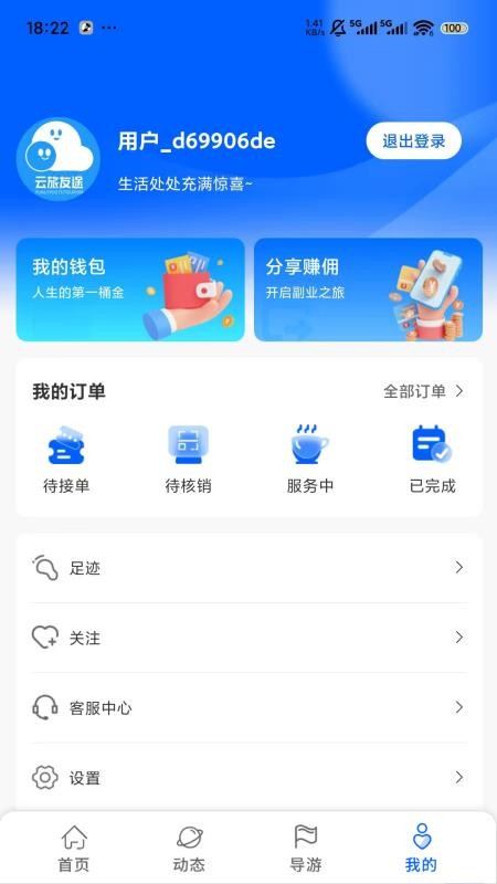 云旅友途app图3