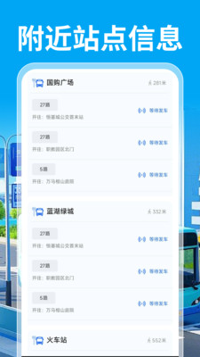 公交乘车通手机版图5