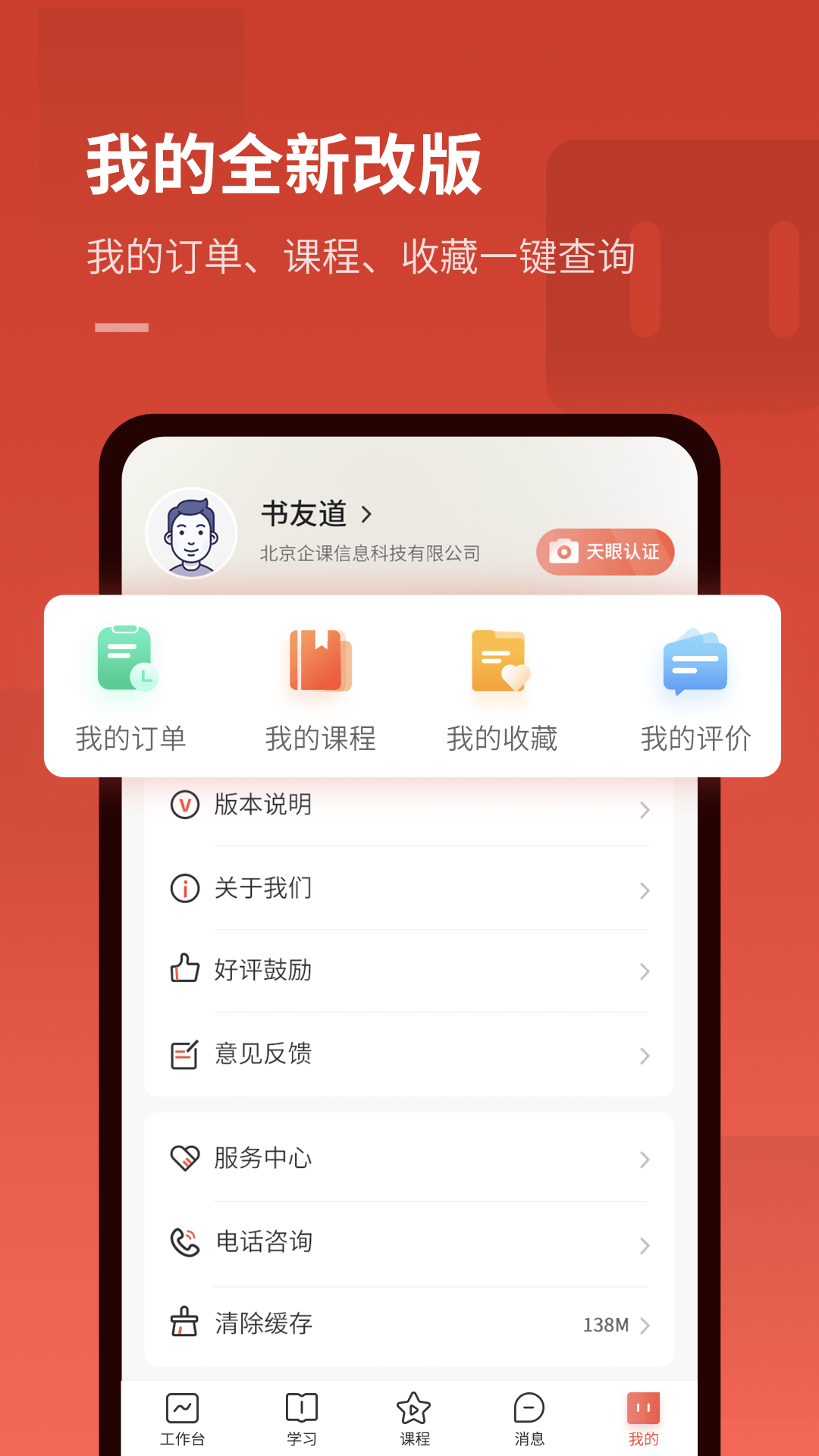 企课网app