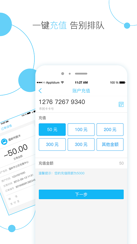 温岭市民卡手机版图2