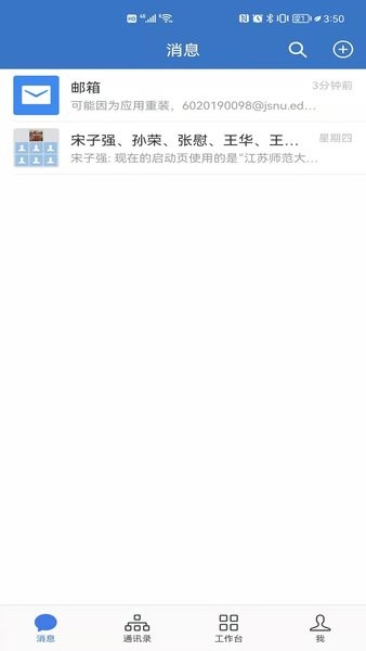 爱师大app图3