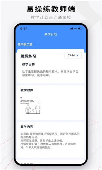 易操练教师端app图2