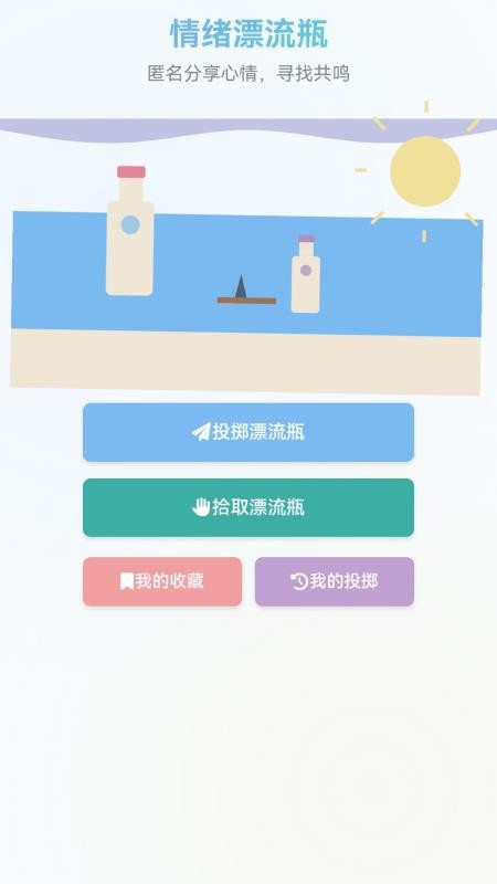 快乐水瓶app图1