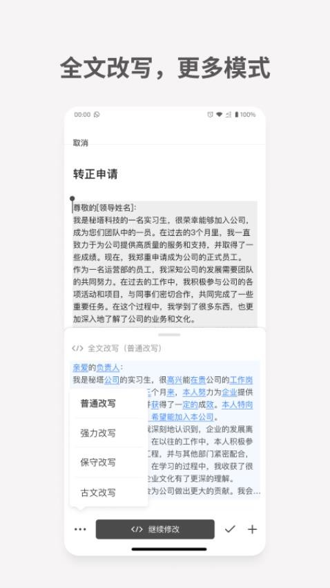 秘塔写作猫APP图3