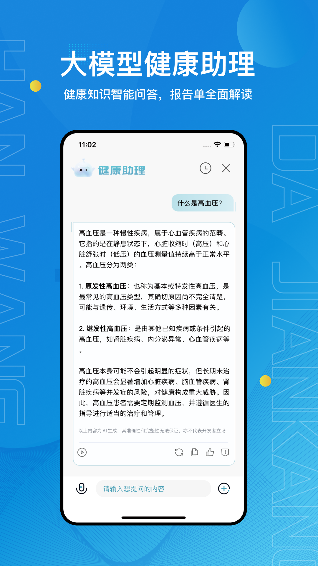 汉王大健康app图1