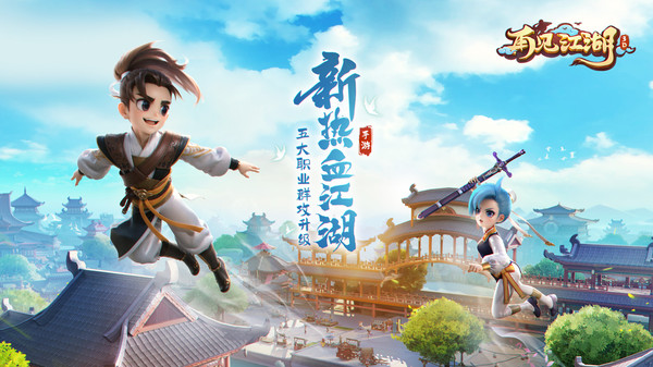 再见江湖手游图3