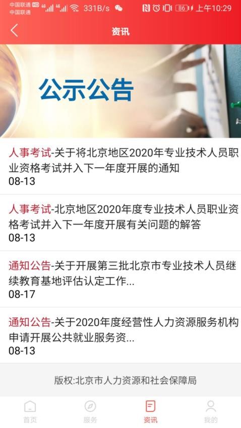北京人社app图2