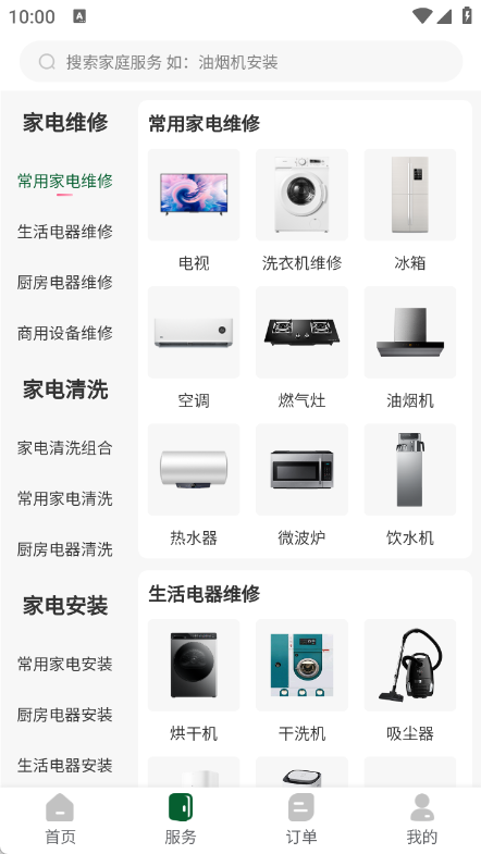 363安装师傅软件图1