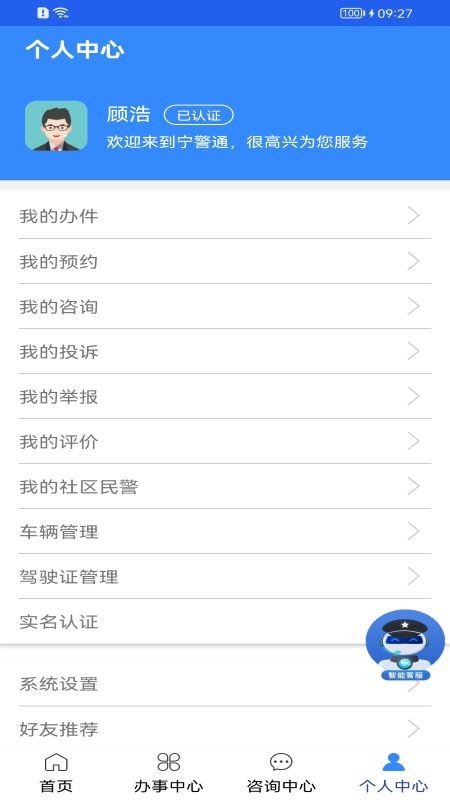 宁警通app图3