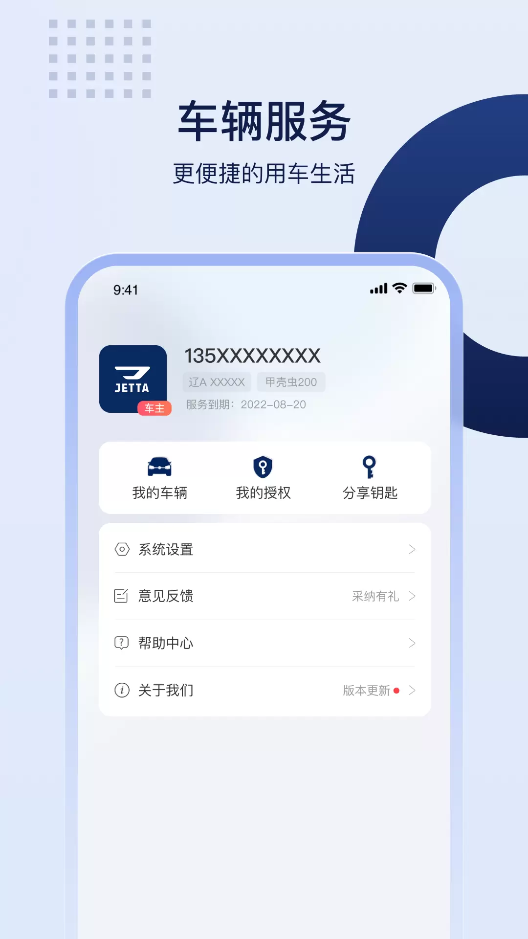 捷伴智行app图1