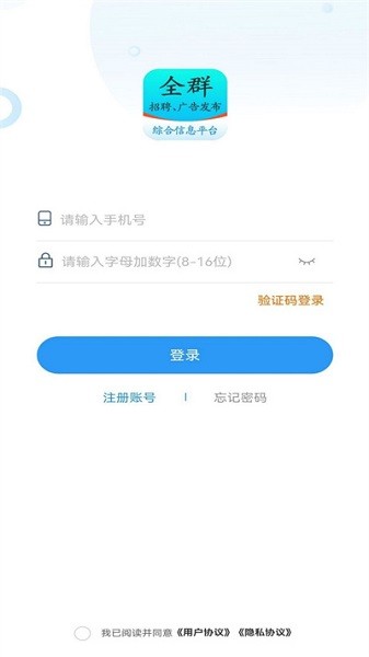 全群招聘app图3