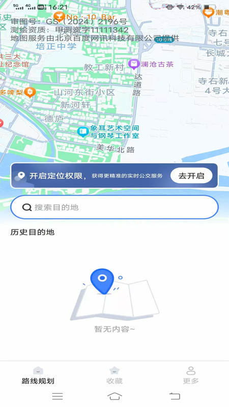 智导公交app图4
