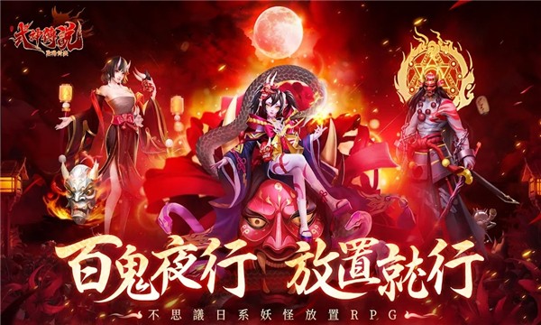 式神传说：阴阳对决游戏图1