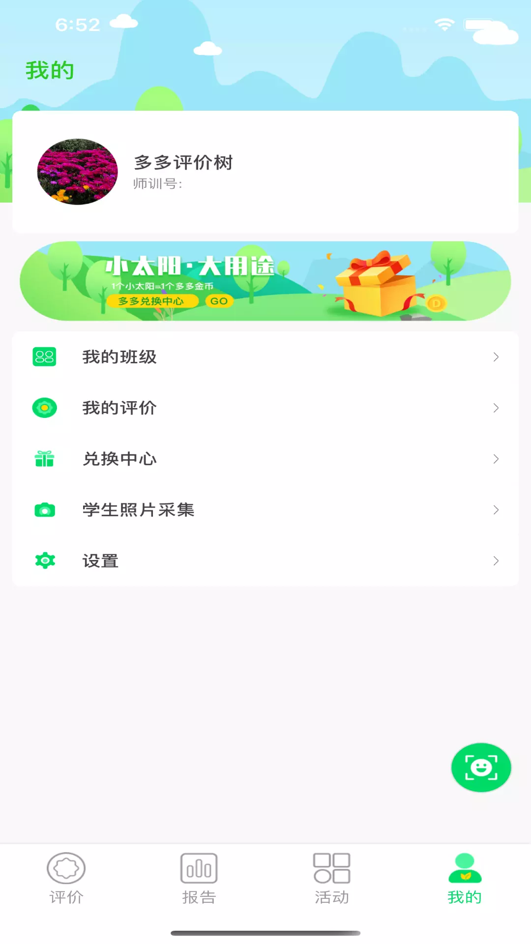 多多评价树app图3