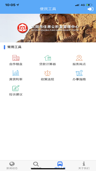 大同公积金app图3