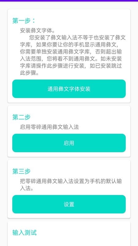 零彝输入法软件图2