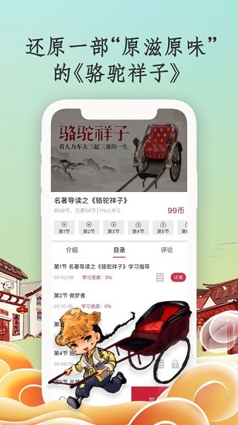 学国学网app图2